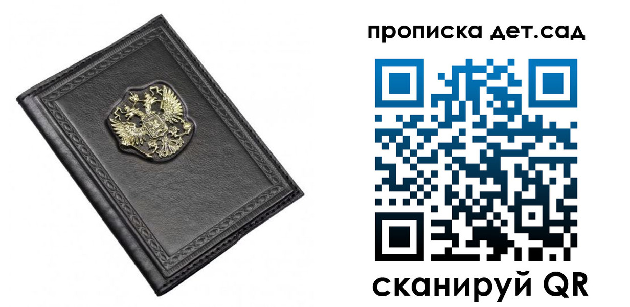 прописка 2025 в Улан-Удэ