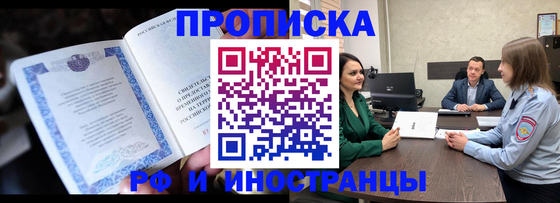 прописка от собственника в Улан-Удэ