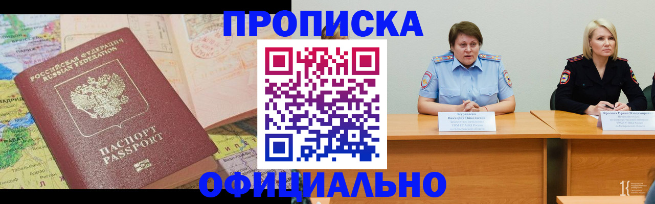 где прописаться в Улан-Удэ