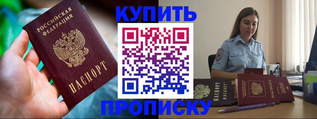 прописка законно в Улан-Удэ