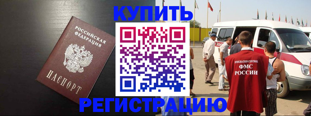 прописка 2025 в Улан-Удэ