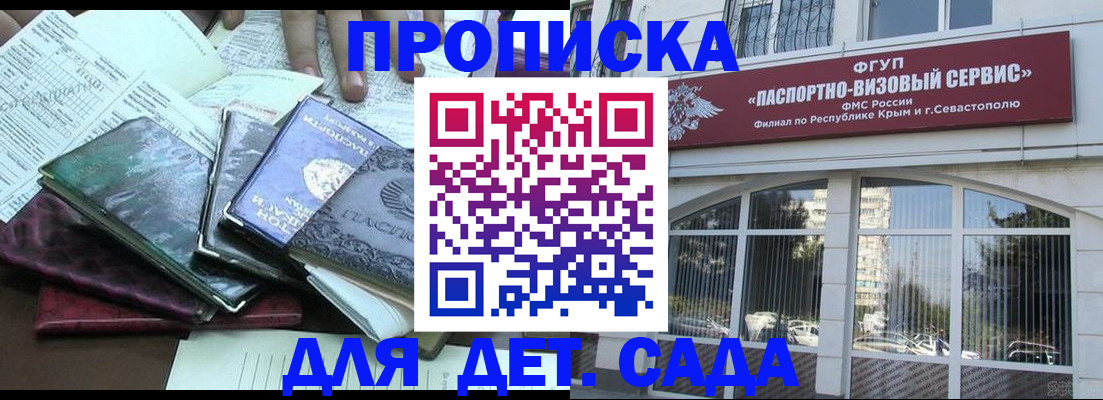 прописка в Улан-Удэ