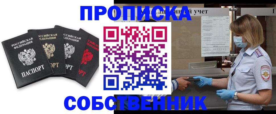 пропишу в квартире в Улан-Удэ