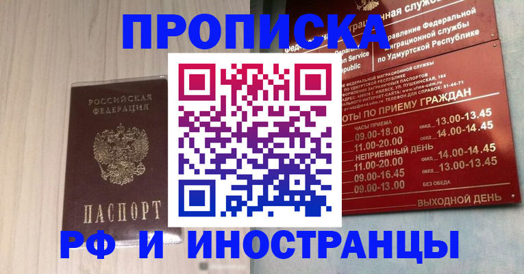 временная регистрация купить в Улан-Удэ