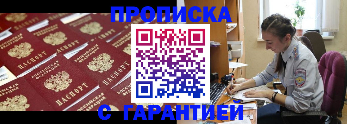 прописка ребенка в Улан-Удэ