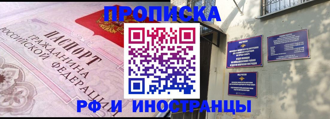 прописка паспорт в Улан-Удэ