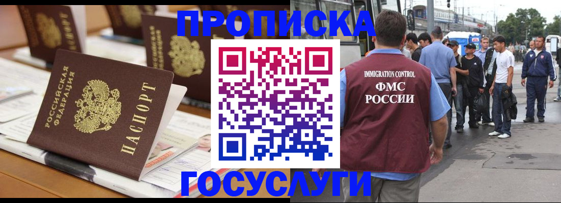 прописка для работы в Улан-Удэ